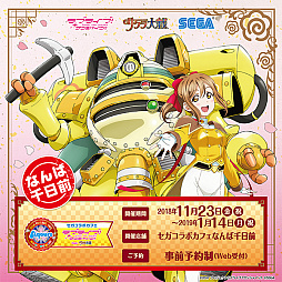 画像ギャラリー No.003のサムネイル画像 / “セガコラボカフェスタンドなんば千日前”が11月21日に,“セガコラボカフェなんば千日前”が11月23日にオープン