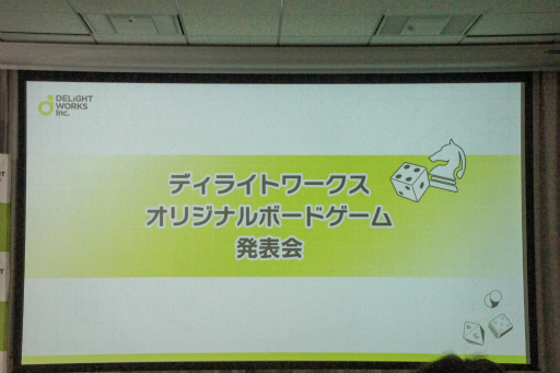 画像ギャラリー No.050のサムネイル画像 / 「The Last Brave」「CHAIN somnia」が発表されたディライトワークス 新作ボードゲーム発表会&メディア向け先行体験会をレポート