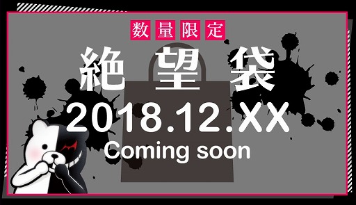 画像ギャラリー No.002のサムネイル画像 / 「ダンガンロンパ」シリーズ8周年を記念したコラボイベントがナンジャタウンにて開催