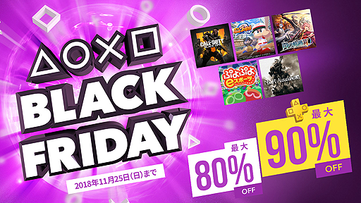 Cod Bo4 などを対象とした Black Fridayセール がps Storeで開始 スクエニやnis Americaもセール企画をスタート