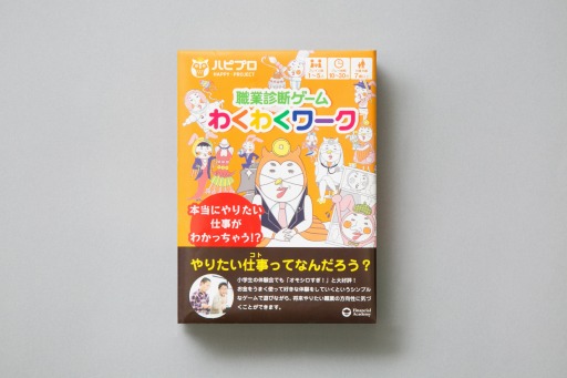 画像ギャラリー No.011のサムネイル画像 / 小学生向けのカードゲーム「職業診断ゲーム わくわくワーク」が11月24日に発売
