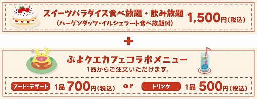 画像ギャラリー No.003のサムネイル画像 / 「ぷよぷよ!!クエスト」のコンセプトカフェに11月26日より新メニューが登場