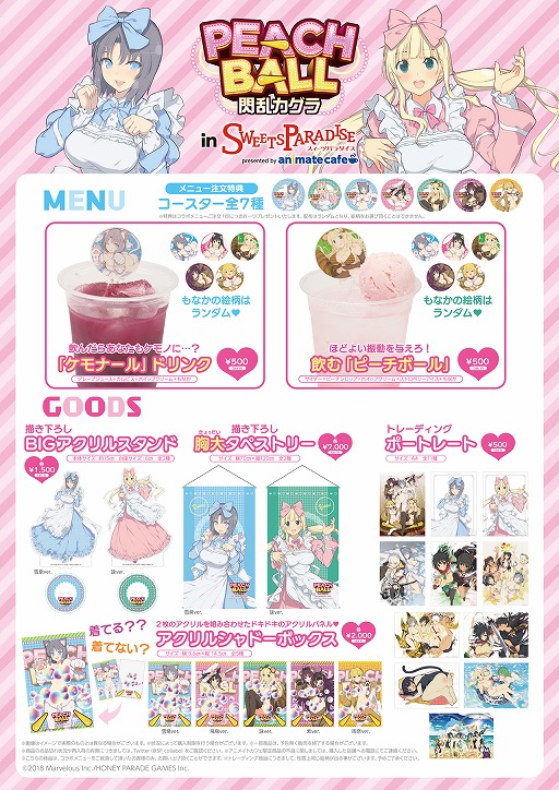 画像ギャラリー No.001のサムネイル画像 / 「閃乱カグラ」とスイーツパラダイスのコラボが秋葉原にて開催決定