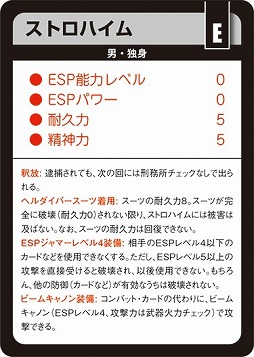 キャラクター・ボードゲーム「超人ロック」が12月21日に発売