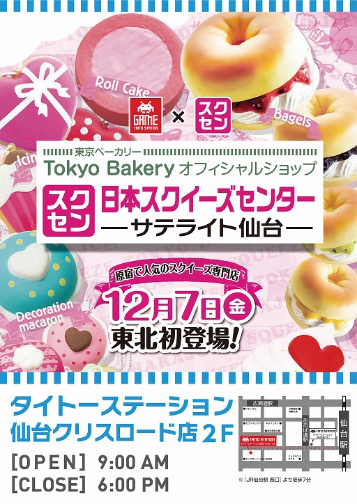 タイトーステーション 仙台クリスロード店 日本スクイーズセンター 監修の特設コーナーを設置 タイトーステーション 仙台クリスロード店 日本スクイーズセンター 監修の特設コーナーを設置