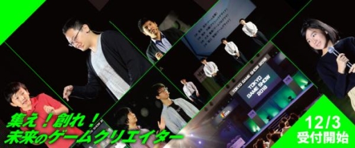 画像ギャラリー No.001のサムネイル画像 / 日本ゲーム大賞2019「U18部門」のエントリー受け付けが12月3日に開始