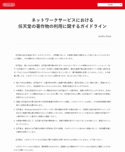 任天堂は ゲームキャプチャによる動画 静止画投稿での収益化に対して著作権侵害を主張しない その ガイドライン を本日公開