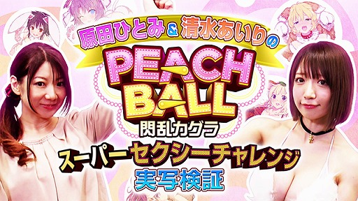 ꡼ No.001Υͥ / PEACH BALL 𥫥סĤҤȤߤ夢ꤵˤץ쥤ưֳԤ