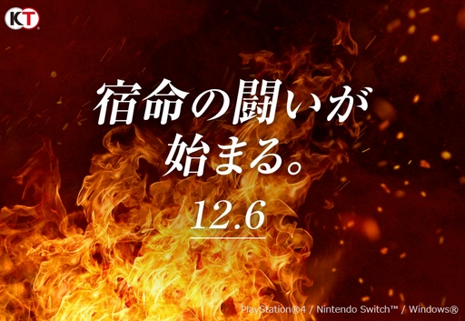 画像ギャラリー No.002のサムネイル画像 / コーエーテクモがPCとPS4,Switch向け新作を予告するティザーサイトを公開。キーワードは「宿命の闘いが始まる。」,情報公開は12月6日