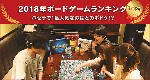 パセラで一番人気のアナログゲームは ナンジャモンジャ パセラ 18年ボードゲームランキングtop5 が発表 パセラで一番人気のアナログゲームは ナンジャモンジャ パセラ 18年ボードゲームランキングtop5 が発表
