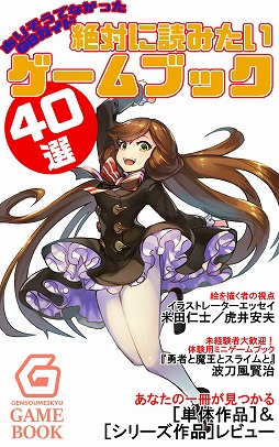 画像ギャラリー No.009のサムネイル画像 / 電子書籍がゲームブックの世界に新たな可能性をもたらす。幻想迷宮書店代表・酒井武之氏と,新作「護国記」の著者・波刀風賢治氏インタビュー