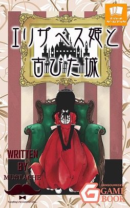 画像ギャラリー No.014のサムネイル画像 / 電子書籍がゲームブックの世界に新たな可能性をもたらす。幻想迷宮書店代表・酒井武之氏と,新作「護国記」の著者・波刀風賢治氏インタビュー