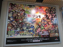 画像ギャラリー No.001のサムネイル画像 / 首都圏の駅構内に「九州三国志」と「しろくろジョーカー」の看板が掲出