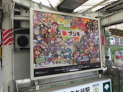 画像ギャラリー No.002のサムネイル画像 / 首都圏の駅構内に「九州三国志」と「しろくろジョーカー」の看板が掲出