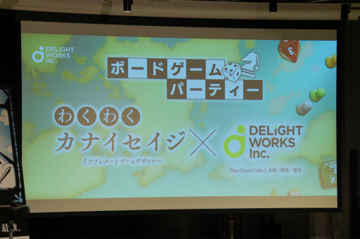 画像ギャラリー No.002のサムネイル画像 / カナイセイジ氏と白坂 翔氏によるトークセッションが実施された,第6回「DELiGHTWORKS ボードゲームパーティー」をレポート