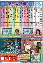 画像ギャラリー No.006のサムネイル画像 / 「StarHorse」シリーズが「第64回東京大賞典」とコラボ。グッズやゲーム内アイテムがもらえるイベントを開催