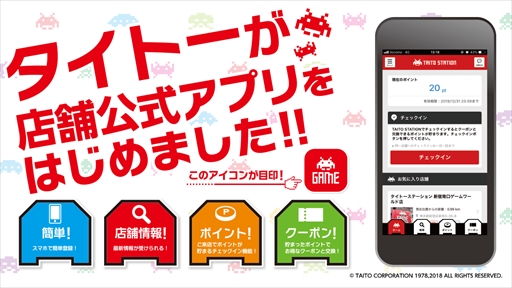 画像ギャラリー No.001のサムネイル画像 / 「タイトーアプリ」が本日配信スタート。タイトーステーション系列店の検索やお得なクーポンを利用できる