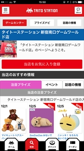 画像ギャラリー No.005のサムネイル画像 / 「タイトーアプリ」が本日配信スタート。タイトーステーション系列店の検索やお得なクーポンを利用できる