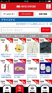 画像ギャラリー No.006のサムネイル画像 / 「タイトーアプリ」が本日配信スタート。タイトーステーション系列店の検索やお得なクーポンを利用できる