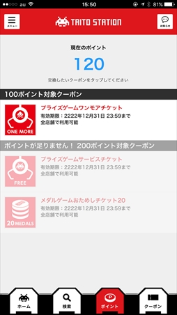 画像ギャラリー No.007のサムネイル画像 / 「タイトーアプリ」が本日配信スタート。タイトーステーション系列店の検索やお得なクーポンを利用できる