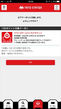 画像ギャラリー No.008のサムネイル画像 / 「タイトーアプリ」が本日配信スタート。タイトーステーション系列店の検索やお得なクーポンを利用できる