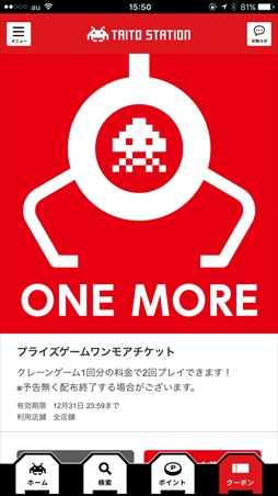画像ギャラリー No.009のサムネイル画像 / 「タイトーアプリ」が本日配信スタート。タイトーステーション系列店の検索やお得なクーポンを利用できる