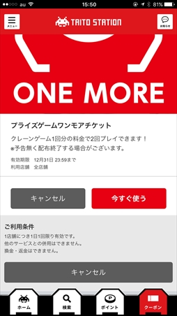 画像ギャラリー No.010のサムネイル画像 / 「タイトーアプリ」が本日配信スタート。タイトーステーション系列店の検索やお得なクーポンを利用できる