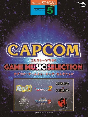 画像ギャラリー No.001のサムネイル画像 / 「モンスターハンター」や「大神」などのカプコンのゲーム楽曲を集めたエレクトーン楽譜集が登場