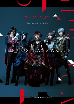 画像ギャラリー No.002のサムネイル画像 / 「KATE」が「コミック マーケット95」にブースを出展。コスプレメイクブックを無料配布
