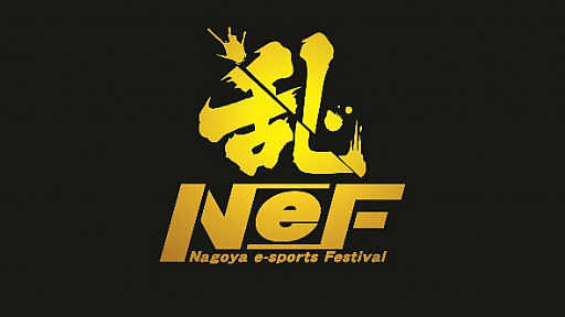 画像ギャラリー No.001のサムネイル画像 / 名古屋でLANパーティー「乱(LAN)by Nagoya e-Sports Festival(仮)」が3月に開催