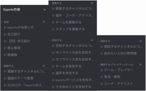 Eスポーツのオンラインコミュニティ Esportsの会 がdiscordに発足