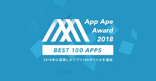 ���������꡼ No.001�Υ���ͥ������ / ���ץ�ʬ�ϥץ�åȥե������App Ape�פ�2018ǯ�Υ٥���100���ץ������