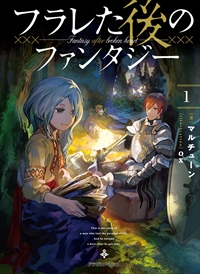 画像ギャラリー No.005のサムネイル画像 / 「ドラゴンブック」を源流とする新文芸レーベル「ドラゴンノベルス」が2月5日に創刊