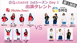 画像ギャラリー No.002のサムネイル画像 / 芸能人女子eスポーツクイーン決定戦「eQリーグ」が1月14日に開幕