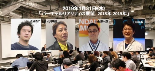 画像ギャラリー No.001のサムネイル画像 / 黒川塾第66回が1月31日に開催決定。テーマはバーチャルリアリティ