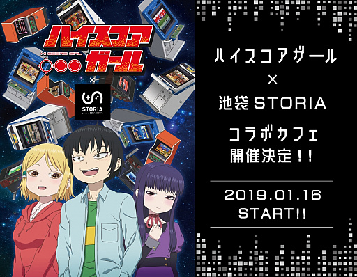 TVアニメ「ハイスコアガール」,コラボカフェが登場&アニメ本編の街頭
