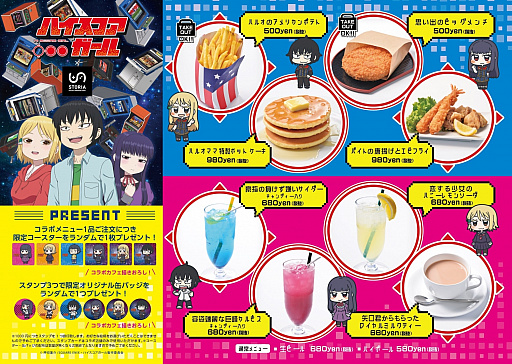 画像ギャラリー No.002のサムネイル画像 / TVアニメ「ハイスコアガール」，コラボカフェが登場＆アニメ本編の街頭ビジョン上映が決定。Webラジオ第1回配信もスタート