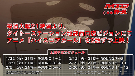画像ギャラリー No.003のサムネイル画像 / TVアニメ「ハイスコアガール」，コラボカフェが登場＆アニメ本編の街頭ビジョン上映が決定。Webラジオ第1回配信もスタート