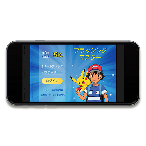 歯磨きするたびに新しいポケモンが登場。ブラウン,ピカチュウが