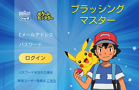歯磨きするたびに新しいポケモンが登場 ブラウン ピカチュウがデザインされた子供用充電式電動歯ブラシ すみずみクリーンキッズ を発売 歯磨きするたびに新しいポケモンが登場 ブラウン ピカチュウがデザインされた子供用充電式電動歯ブラシ すみずみクリーンキッズ を発売
