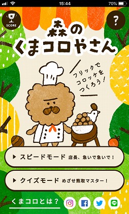 画像ギャラリー No.006のサムネイル画像 / 大阪府熊取町の名産コロッケ「くまコロ」をモチーフにしたフリック・タイピングゲームが公開