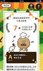 画像ギャラリー No.009のサムネイル画像 / 大阪府熊取町の名産コロッケ「くまコロ」をモチーフにしたフリック・タイピングゲームが公開