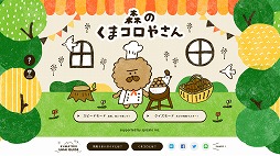 画像ギャラリー No.011のサムネイル画像 / 大阪府熊取町の名産コロッケ「くまコロ」をモチーフにしたフリック・タイピングゲームが公開