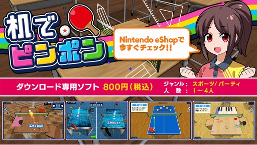 画像ギャラリー No.007のサムネイル画像 / カジュアルゲーム「机でピンポン」のあらかじめダウンロードが開始