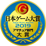 画像ギャラリー No.004のサムネイル画像 / 日本ゲーム大賞2019 アマチュア部門の募集テーマが“☆”に決定。応募受付期間は3月1日から5月31日まで