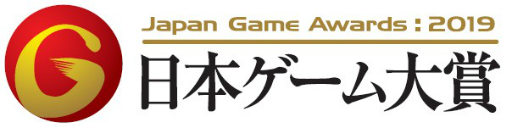 画像ギャラリー No.005のサムネイル画像 / 日本ゲーム大賞2019 アマチュア部門の募集テーマが“☆”に決定。応募受付期間は3月1日から5月31日まで