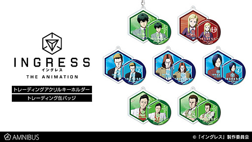 Amnibus にて Ingress The Animation のキーホルダーと缶バッジの受注が開始