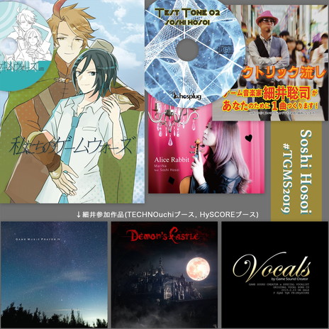 東京ゲーム音楽ショー19 出展者の主な販売品やコメントなどを紹介 著名コンポーザの新譜や特別販売品など盛りだくさん