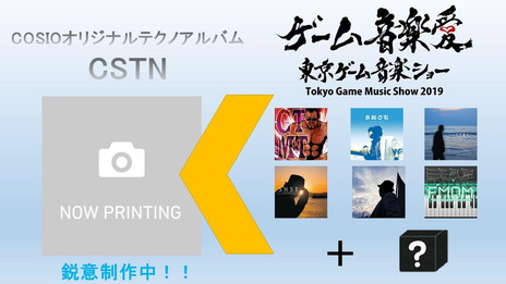 画像集 No.022のサムネイル画像 / 「東京ゲーム音楽ショー2019」出展者の主な販売品やコメントなどを紹介。著名コンポーザの新譜や特別販売品など盛りだくさん