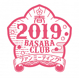  No.001Υͥ / BASARA CLUB եߡƥ2019աץå2»ܷ